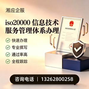 十堰ISO20000信息技术服务管理体系认证申请服务