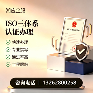 十堰ISO三体系认证申请服务
