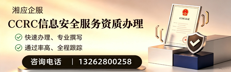 十堰CCRC信息安全服务资质申请服务