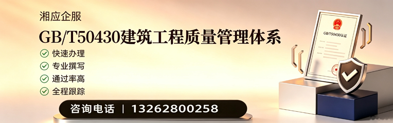 十堰GB/T50430建筑工程质量管理体系认证服务