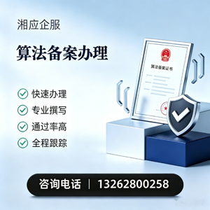 十堰算法备案申报服务