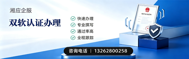 十堰双软认证申报服务