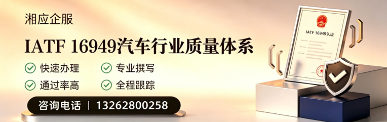 十堰IATF16949汽车行业质量体系认证服务