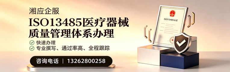 十堰ISO13485医疗器械质量管理体系认证服务
