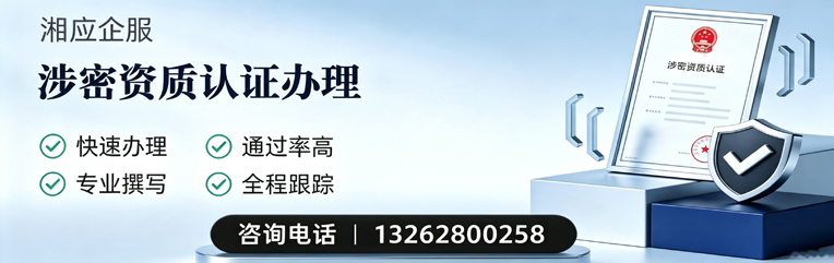 十堰涉密资质认证申请服务