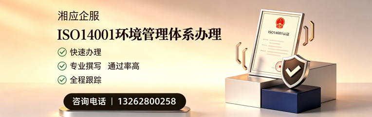 十堰ISO14001环境管理体系认证申请服务