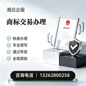 十堰商标交易服务