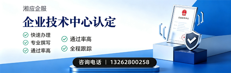十堰企业技术中心认定申报服务
