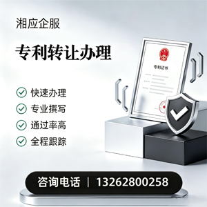 十堰专利转让服务